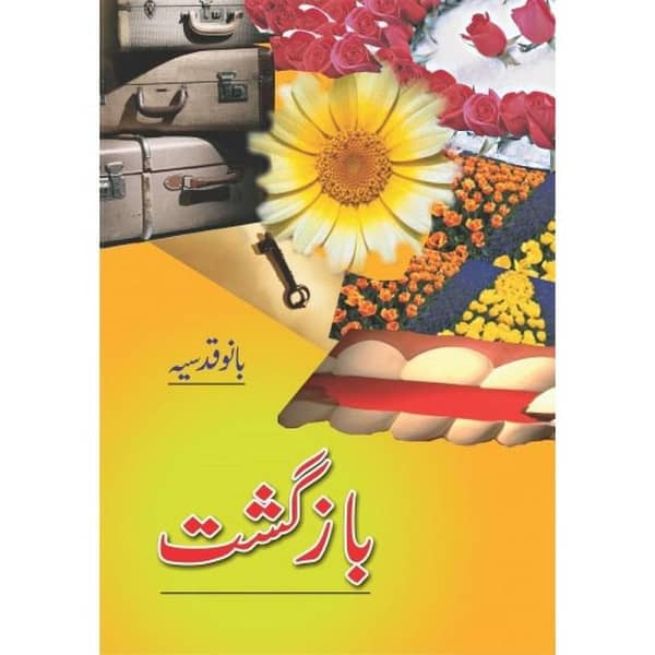 Bazgasht / ?????? by Bano Qudsia - Popular Urdu Novel