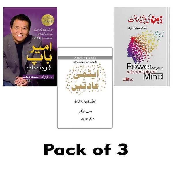 Urdu Combo Pack of Atomic Habits, The Power of Your Subconscious Mind, ZEHAN KI POSHIDA TAQAT, Rich Dad Poor Dad