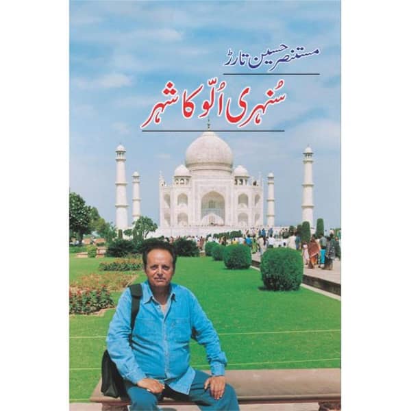 Sunehri Ullu Ka Shehr by Mustansar Hussain Tarar - A Popular Urdu Novel