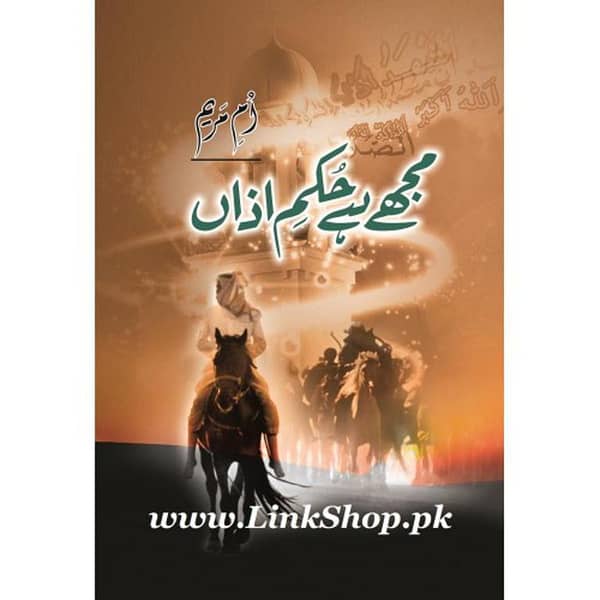 Mujhe Hay Hukam-e-Azaan by Umme Maryam - Popular Urdu Novel for Readers