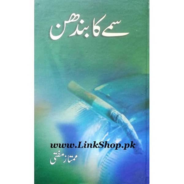 Samay Ka Bandhan by Mumtaz Mufti - A Top Urdu Novel for Readers