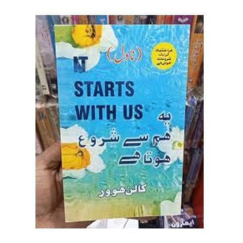 It Starts With Us: Urdu Translation of the Book by KS