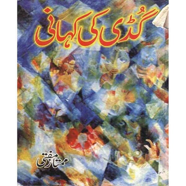 Gudi Ki Kahani by Mumtaz Mufti - Popular Urdu Novel
