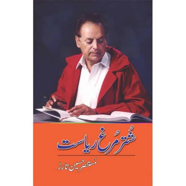 Shuter Murgh Riasat by Mustansar Hussain Tarar - A Popular Urdu Novel