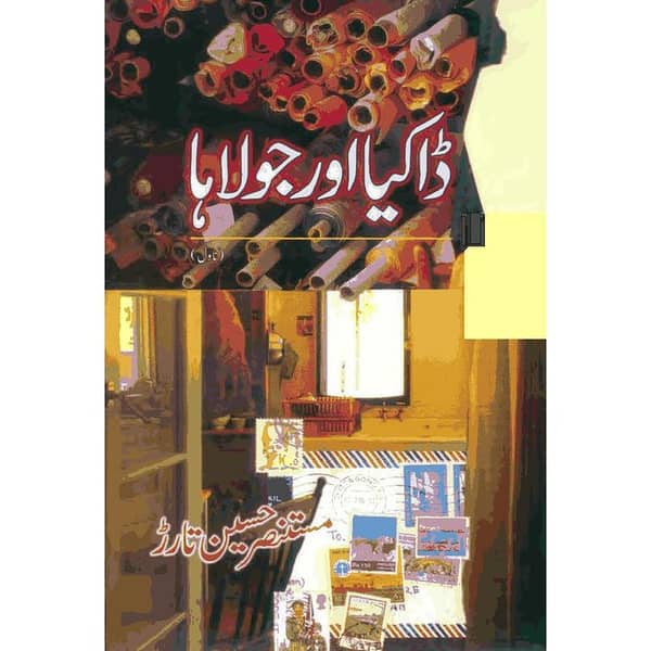 Dakia Aur Jolaha by Mustansar Hussain Tarar: Popular Urdu Novel