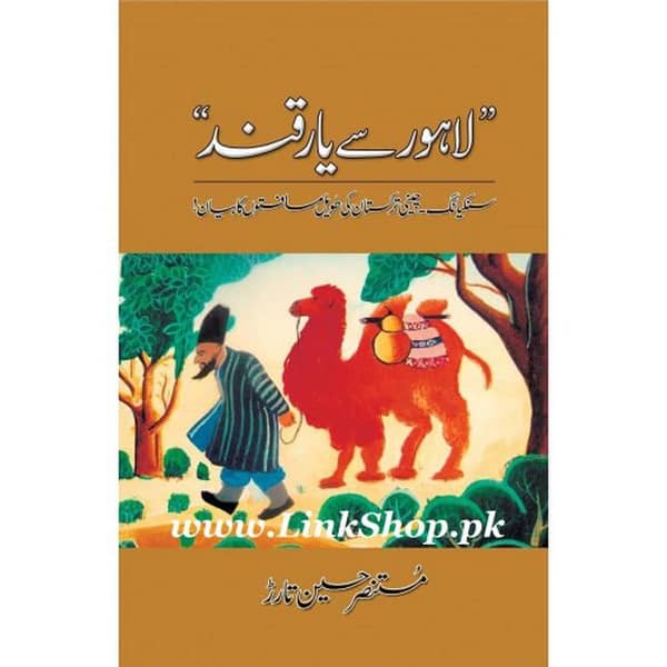 Lahore Say Yarqand by Mustansar Hussain Tarar - Popular Urdu Novel