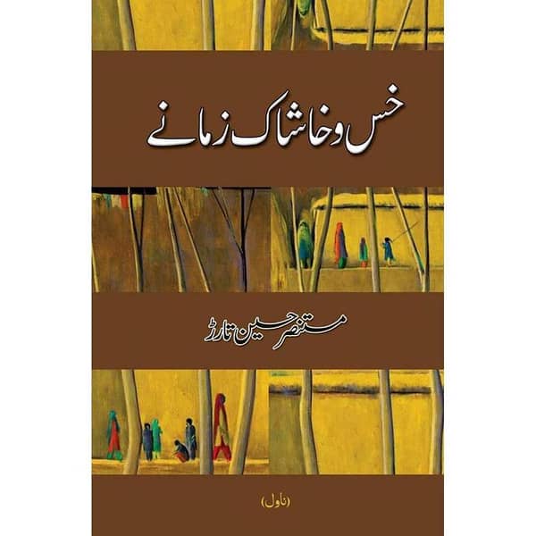 Khas o Khashak Zamane by Mustansar Hussain Tarar - Popular Urdu Novel