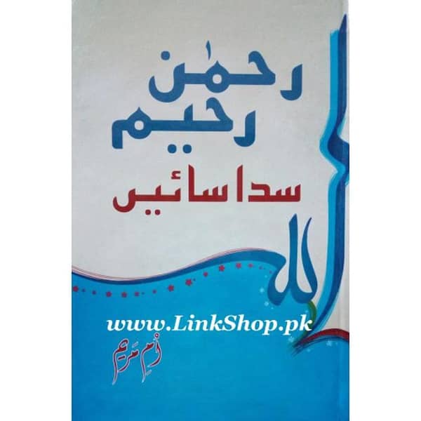 Umme Maryam's Sada Saien Novel - Best Selling Urdu Book