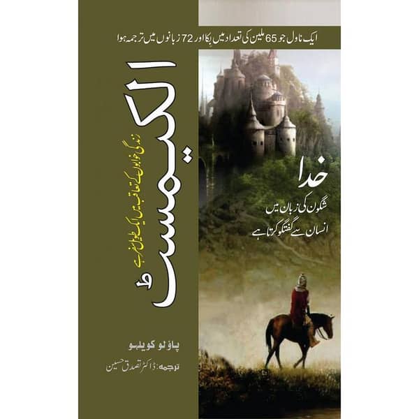 Paulo Coelho's Alchemist Novel in Urdu