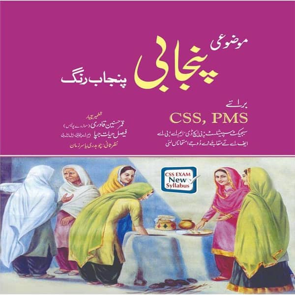 Punjab Rang for CSS and PMS Exam Preparation