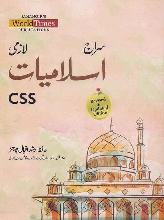 Jahangir Islamiyat - Affordable Quality Textbook