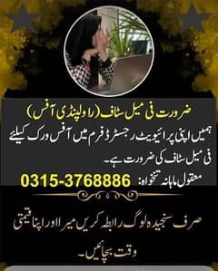 Required female staff for office work fixed salary