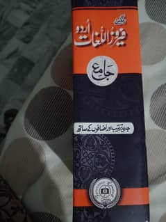 feroz Urdu lughatt (Urdu dictionary)