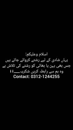 رشتے کے لیے رابطہ کريں  Contact: 0312-1244255