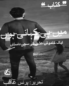 ma hi kahani hu
