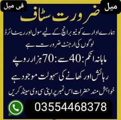office Staff Required Retired/civil