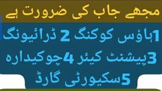 : "مجھے جاب کی ضرورت ہے"03161999511