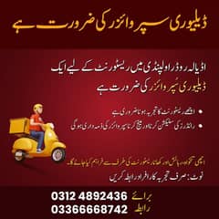 Deleivery Superwiser Required