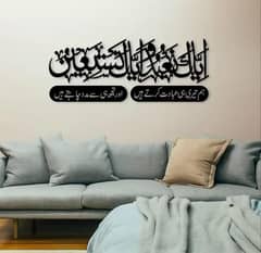 Islamic Wall Hanging – Arabic Calligraphy