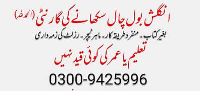 100% Guaranteed Spoken English Language & Grammar الحمدللّٰہ