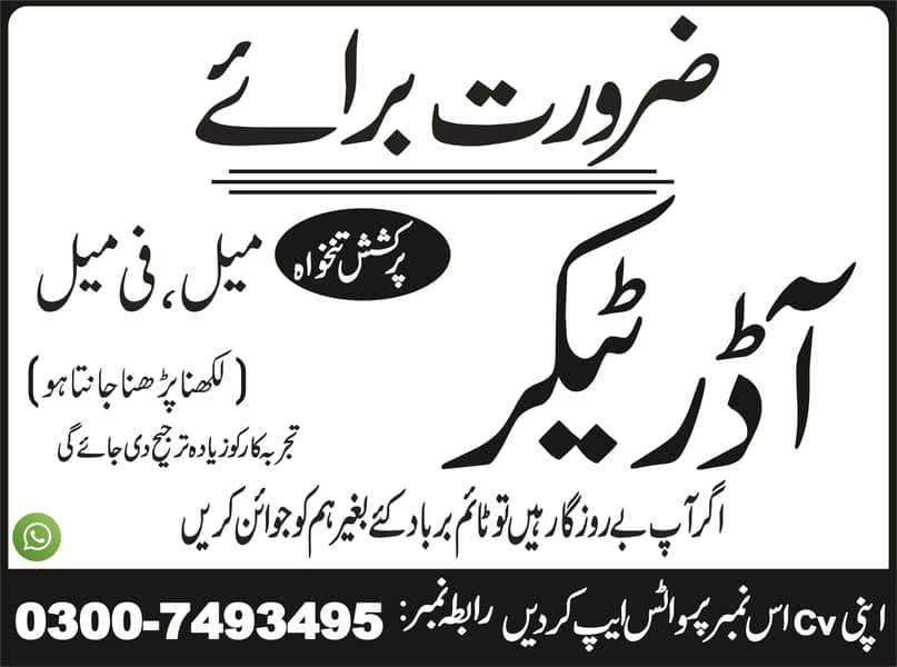 Job Oder Tacker Salesman Full / Part Time 0