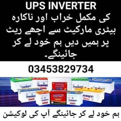 OLD UPS BATTERY PURCHASER IN KARACHI