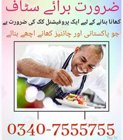 گھر میں کام کرنے اور کھانا بنانے کے لیے کک ہیلپر کی ضرورت ہے