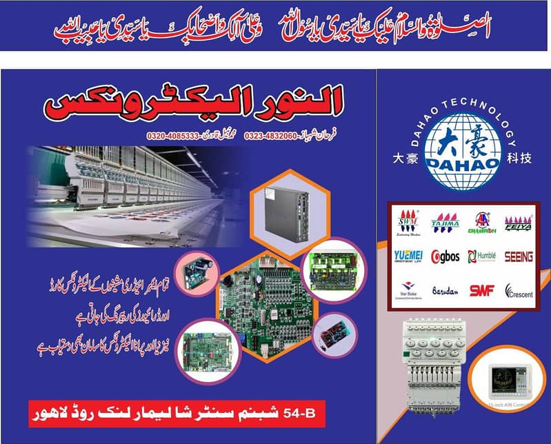 Al Noor Electronics /Embroidery machine Electronics 0