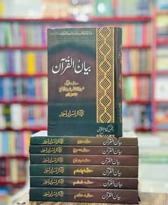 Bayan Ul Quran by Dr. Israr (Set of Version in New Condition)