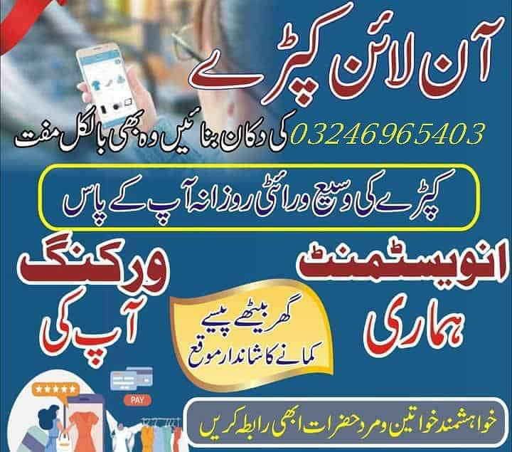 کپڑے کی دوکان 1