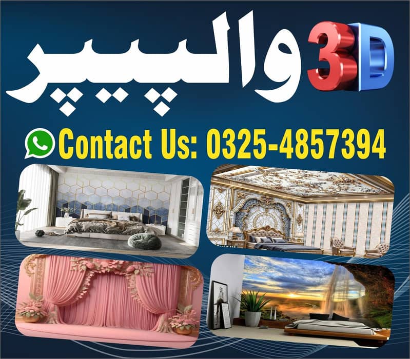 3d wallpaper waterproof 0
