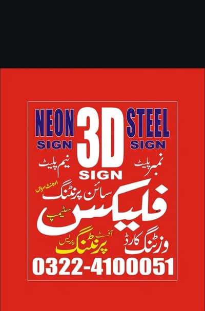 Flex Printing Vinyl Printing 3D Sign Borde