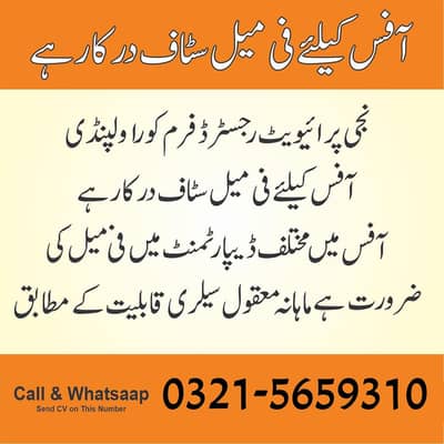 Female Staff Required