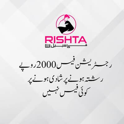 Rishta Fisabilillah