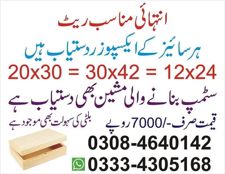 Stamp Making Machine 1