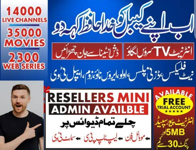 Iptv trusted services 1