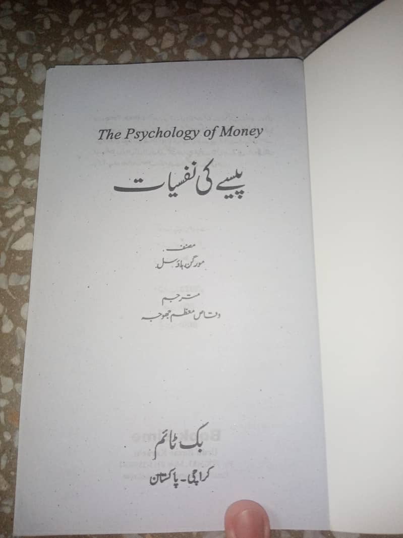 پیسے کی کیفیات 1