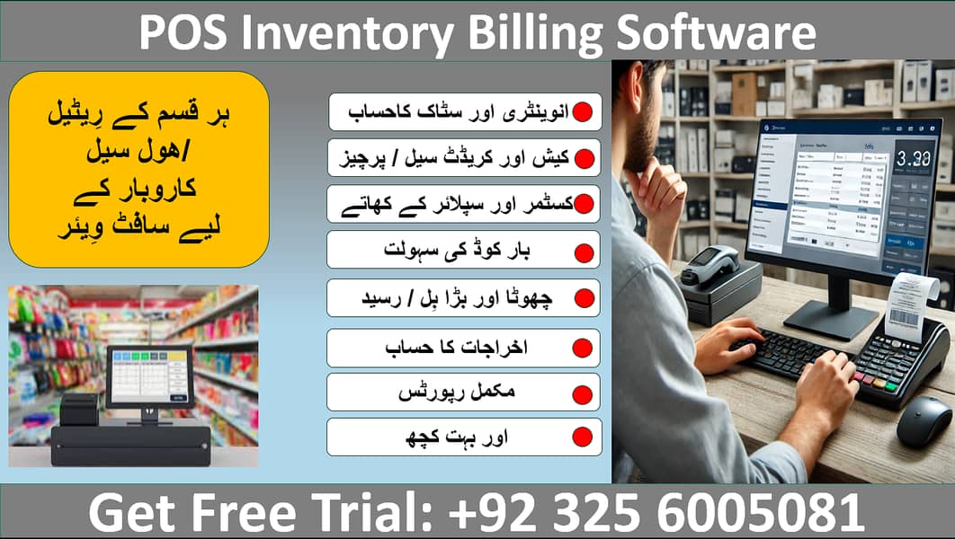POS Software | Inventory Software | Billing Software | Shop Software 0