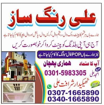 "Ali Building Paint Work | Paint, Rakwal, Graphy & Texture Services"
