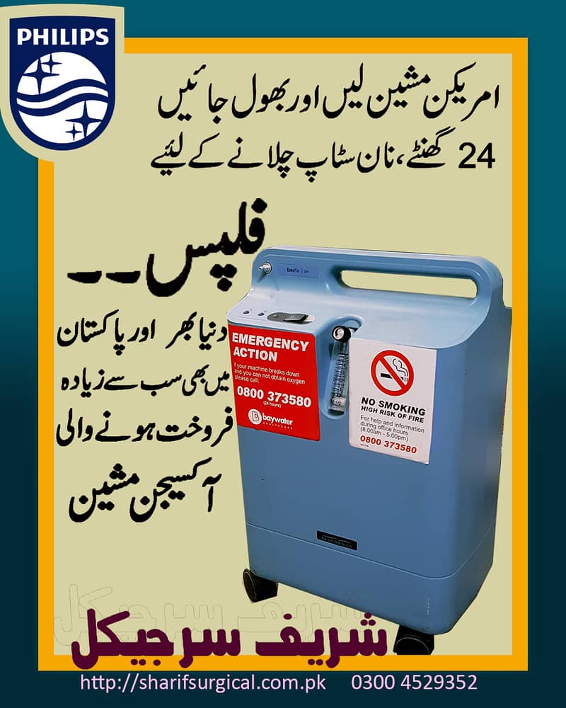 Philips (UAS) Oxygen Concentrator | Oxygen Machine 1