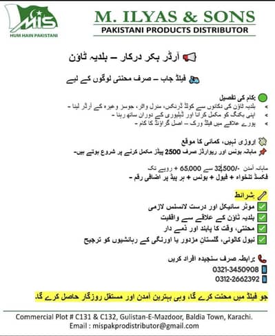 Field Salesmen / Booker  Required For Pakistani Products