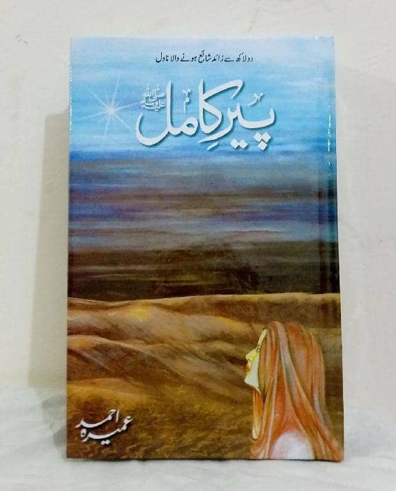 Peer e Kamal novel 0