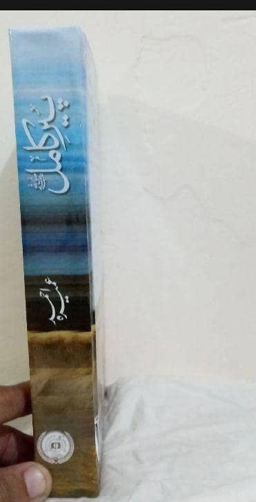 Peer e Kamal novel 1