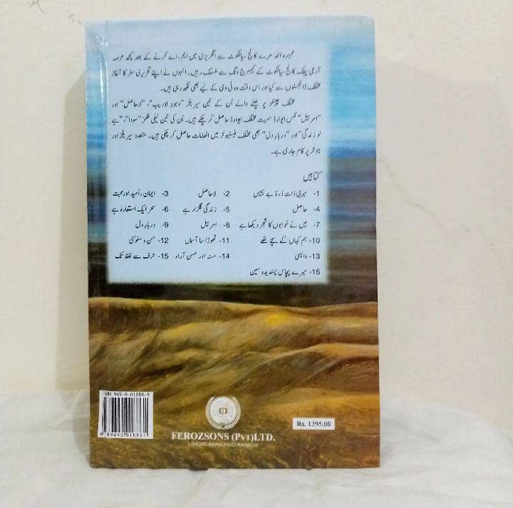 Peer e Kamal novel 2