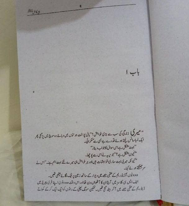 Peer e Kamal novel 3