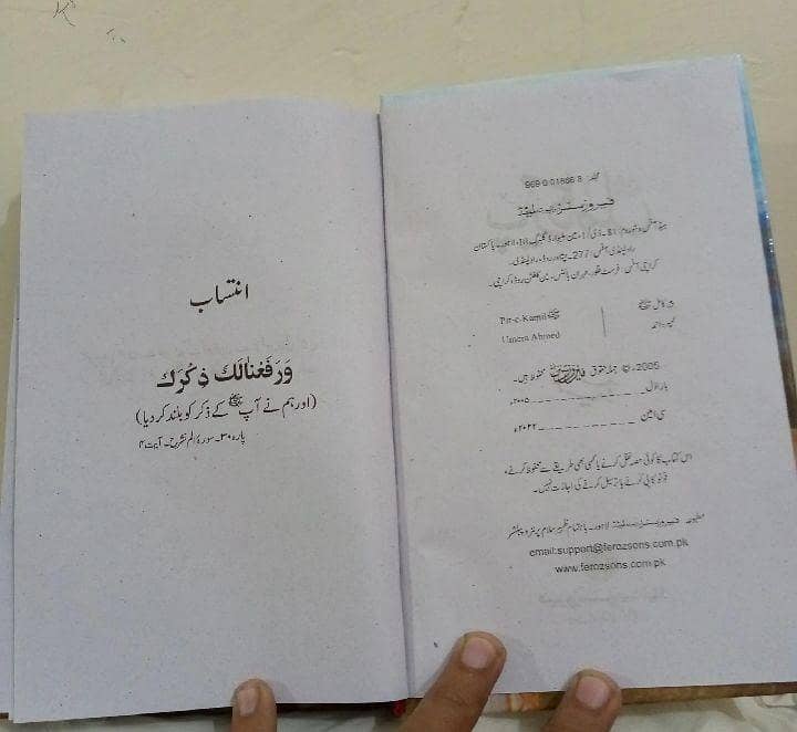Peer e Kamal novel 4