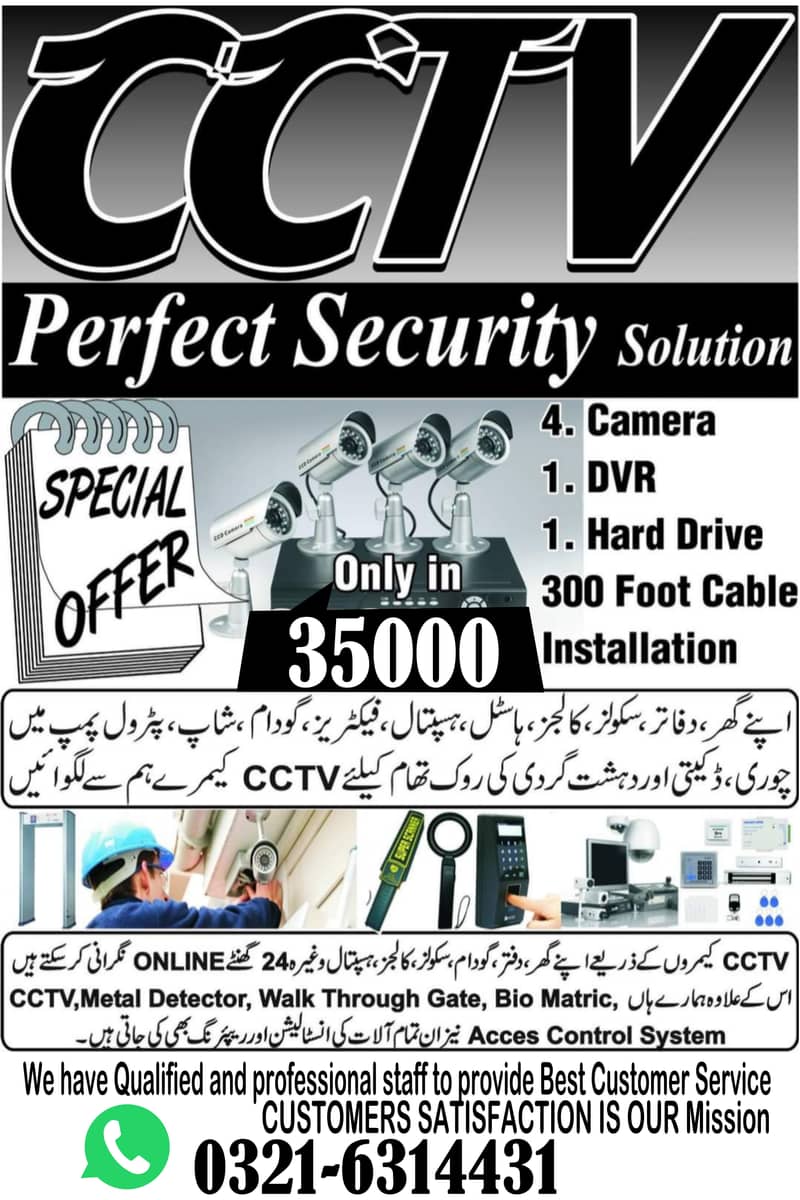 ضلع کوٹ ادو میں سکیورٹی کیمرہ انسٹالیشن کی پروفیشنل سروسز 0
