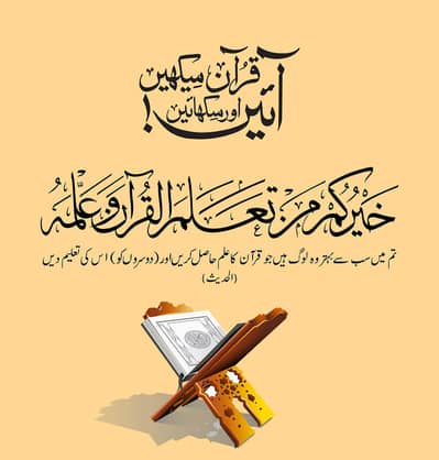 Quran Academy For Home Tuition Bahria Orchard