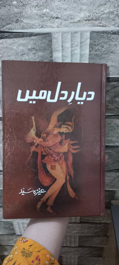 diyar e dil me by aneeza syed