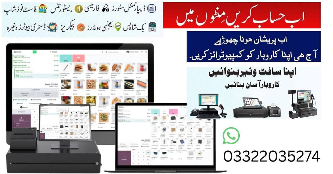POS Software Service 0